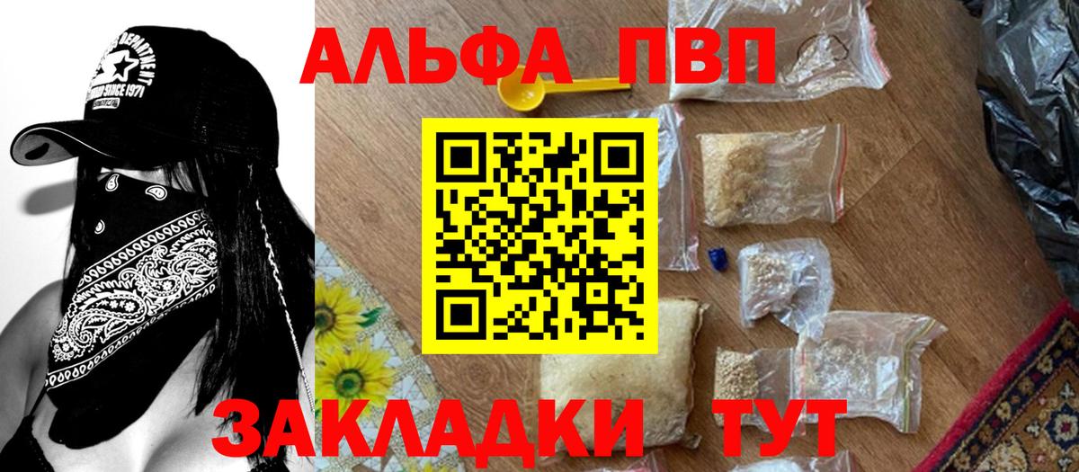 A-PVP мука  A PVP крисы CK  Озёрск  Вход с VPN  Альфа ПВП  A-PVP крисы CK 