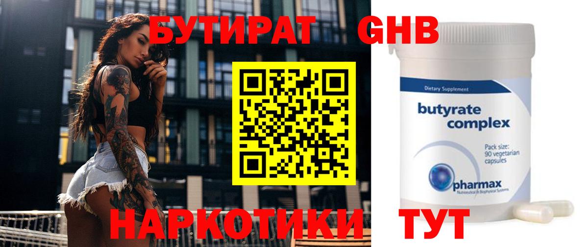 БУТИРАТ  Вход с VPN  Озёрск  БУТИРАТ бутик 