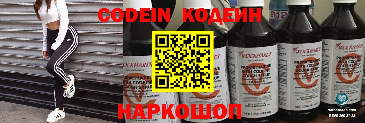 Codein напиток Lean (лин)  Вход с VPN  Озёрск  Codein напиток Lean (лин) 