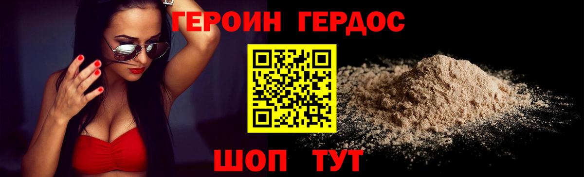 Озёрск  Героин хмурый  Вход с VPN 