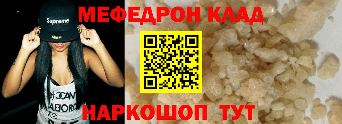 МЯУ-МЯУ mephedrone  Мефедрон VHQ  Вход с VPN  Озёрск 