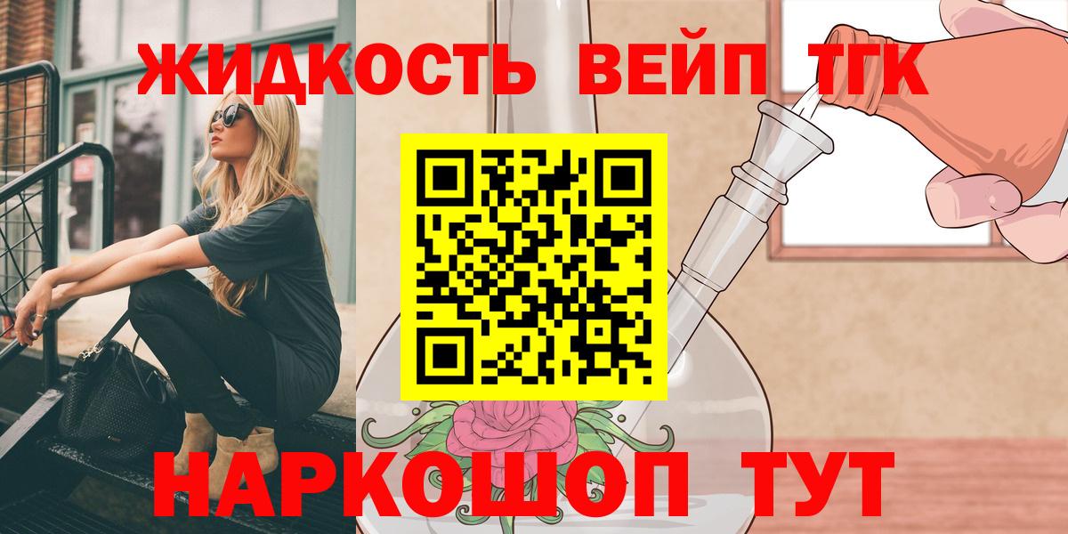 ТГК вейп с тгк Озёрск
